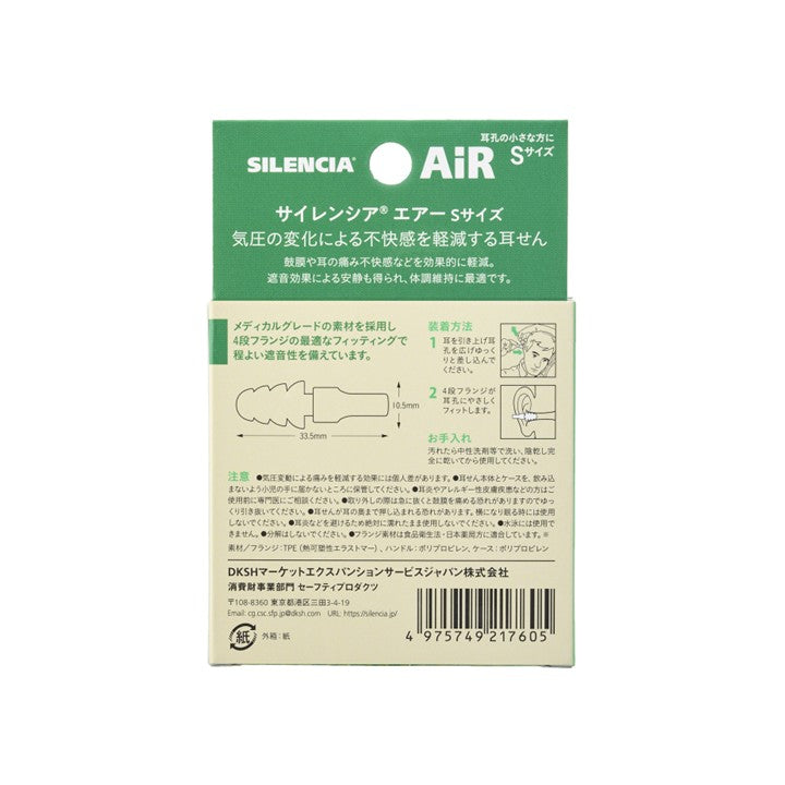 【NEW】SILENCIA® AIR S-SIZE