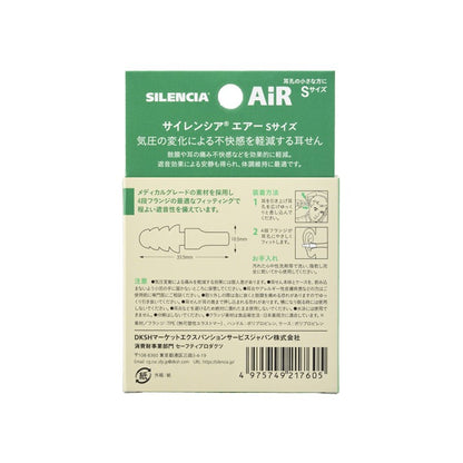 【NEW】SILENCIA® AIR S-SIZE